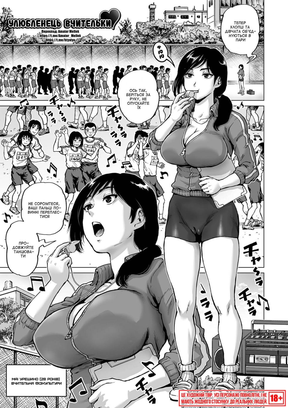 [keso] Sei no Yorokobi Sensei | Вчителька сексуального задоволення [Ukrainian] [Amator Mellek] [Digital] - Page 7