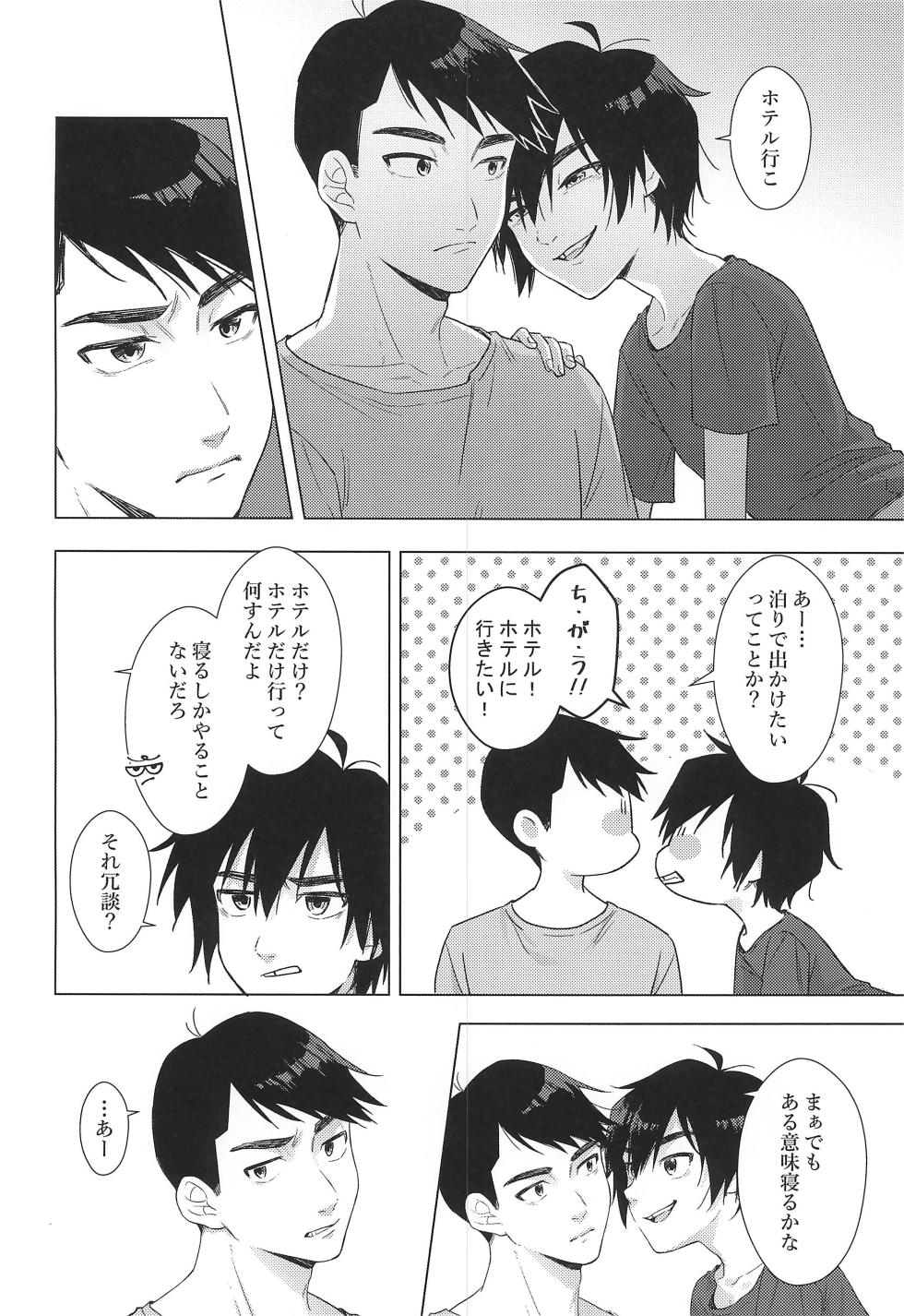 (TOON MIX 19) [Salmon King (Shake)] Lime Motel MIX (Big Hero 6) - Page 6