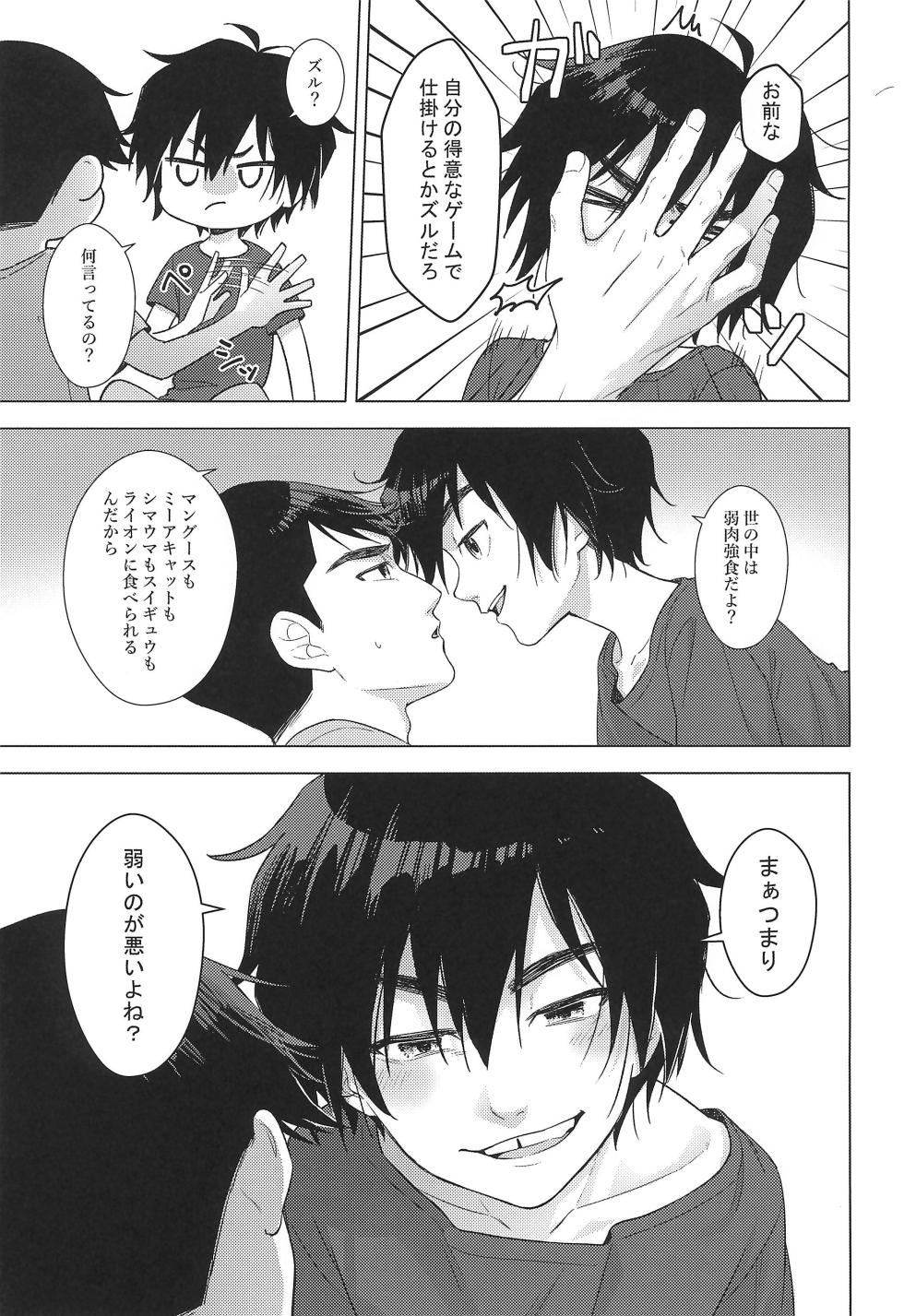 (TOON MIX 19) [Salmon King (Shake)] Lime Motel MIX (Big Hero 6) - Page 7
