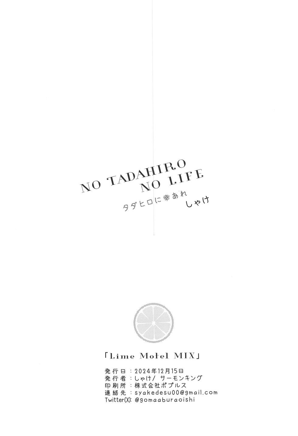 (TOON MIX 19) [Salmon King (Shake)] Lime Motel MIX (Big Hero 6) - Page 24
