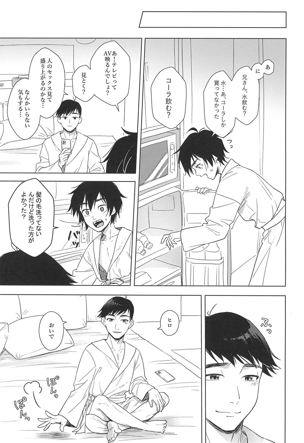 (SUPER TOON MIX 2025) [Salmon King (Shake)] First! (Big Hero 6) - Page 9