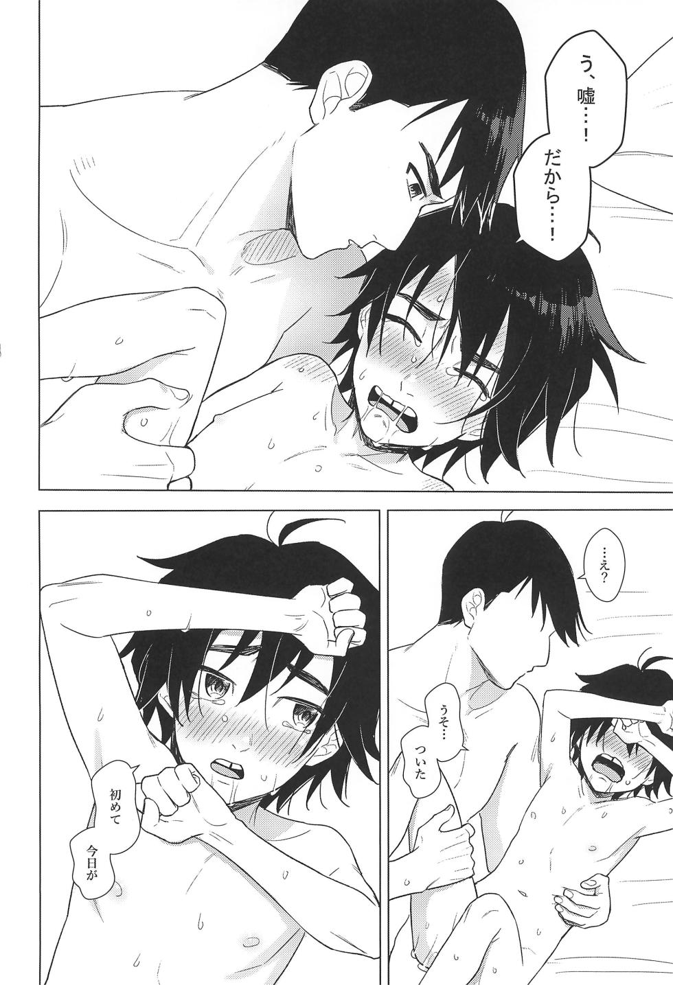 (SUPER TOON MIX 2025) [Salmon King (Shake)] First! (Big Hero 6) - Page 24