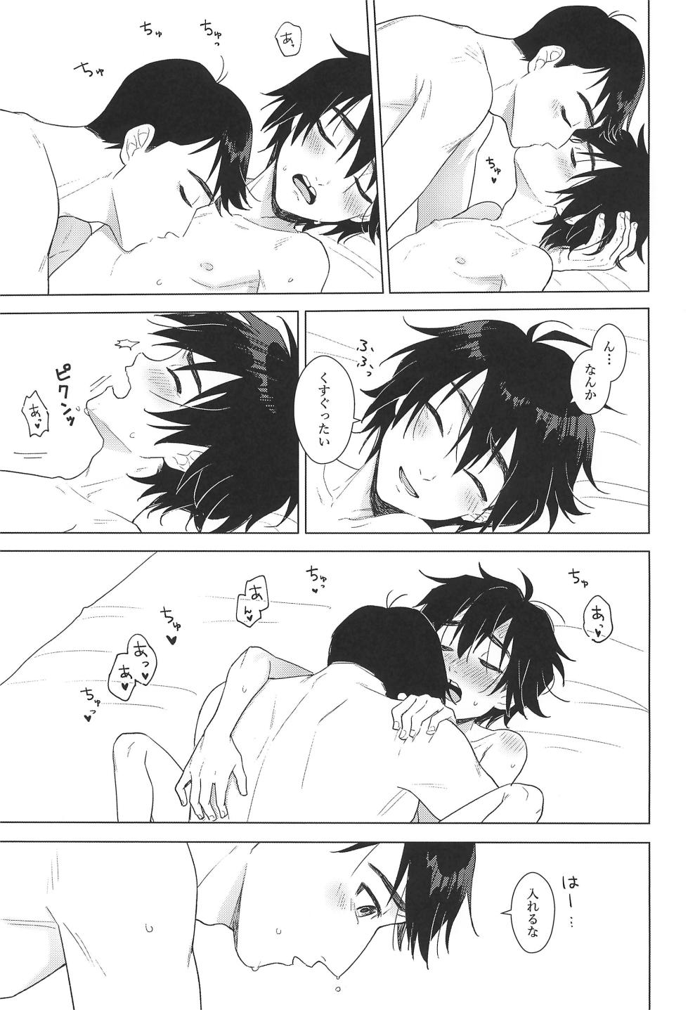 (SUPER TOON MIX 2025) [Salmon King (Shake)] First! (Big Hero 6) - Page 27