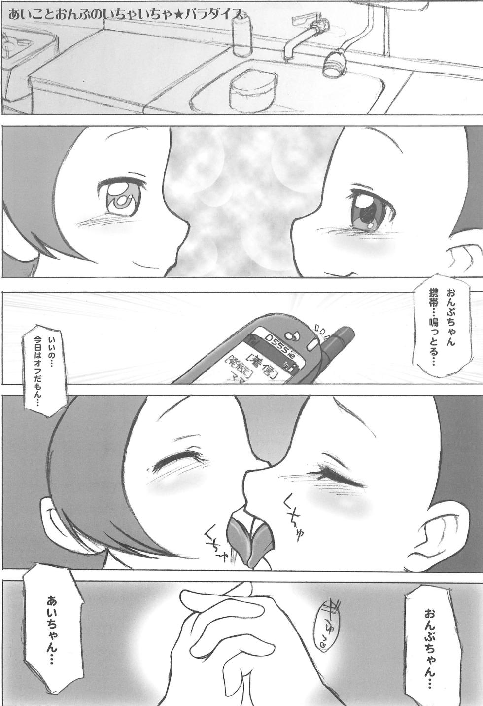 (Puniket 8) [BLUE METAL (Masakichi)] Aiko to Onpu no Icha-icha Paradise (Ojamajo Doremi) - Page 5