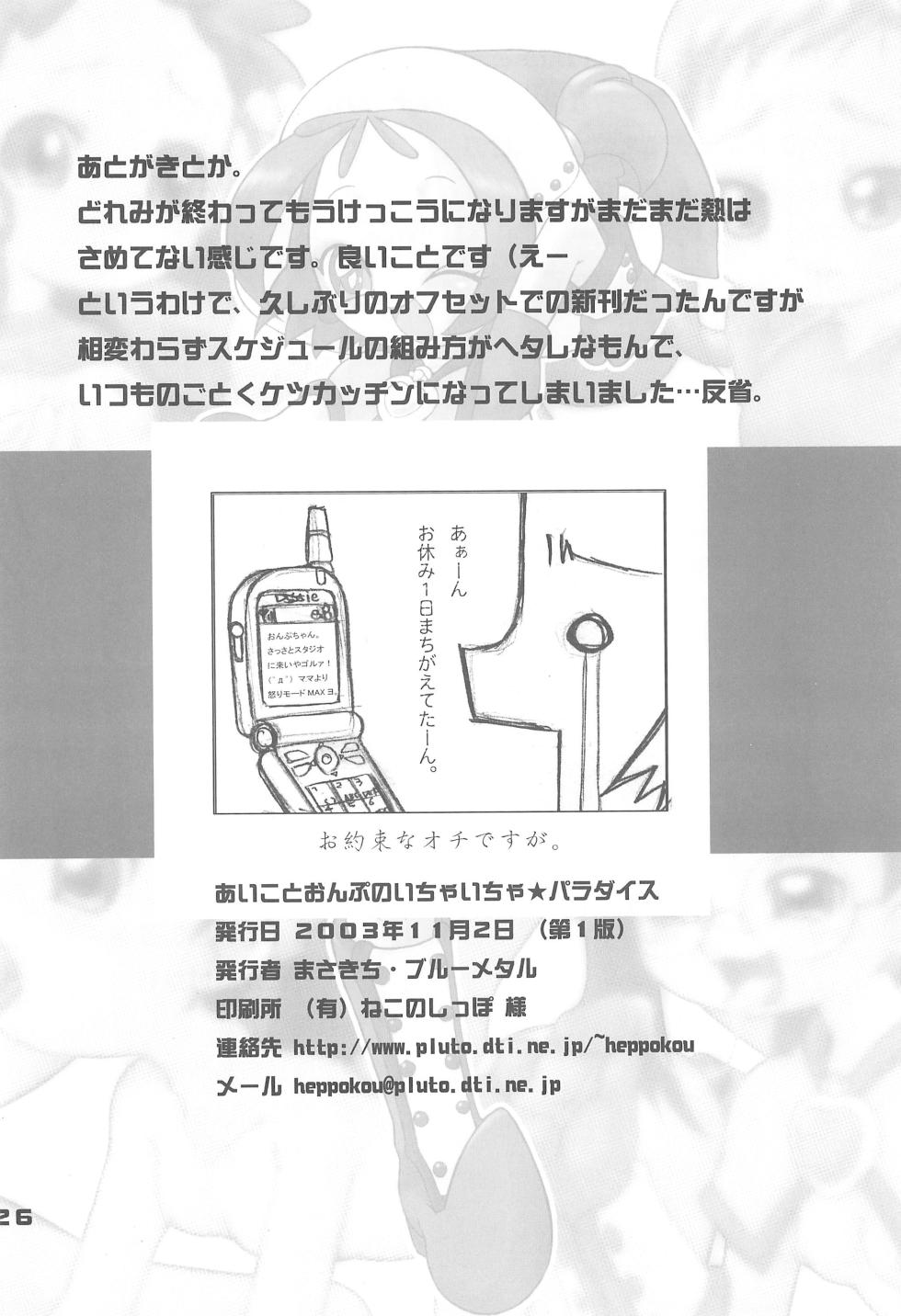 (Puniket 8) [BLUE METAL (Masakichi)] Aiko to Onpu no Icha-icha Paradise (Ojamajo Doremi) - Page 26