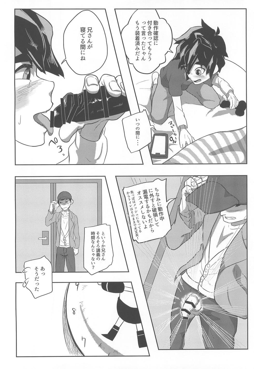 (HARU COMIC CITY 32) [Potato BOOKS (Jagaimo)] Remote Connect (Big Hero 6) - Page 10