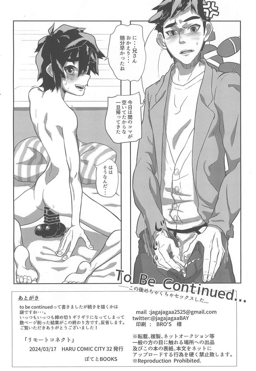 (HARU COMIC CITY 32) [Potato BOOKS (Jagaimo)] Remote Connect (Big Hero 6) - Page 18