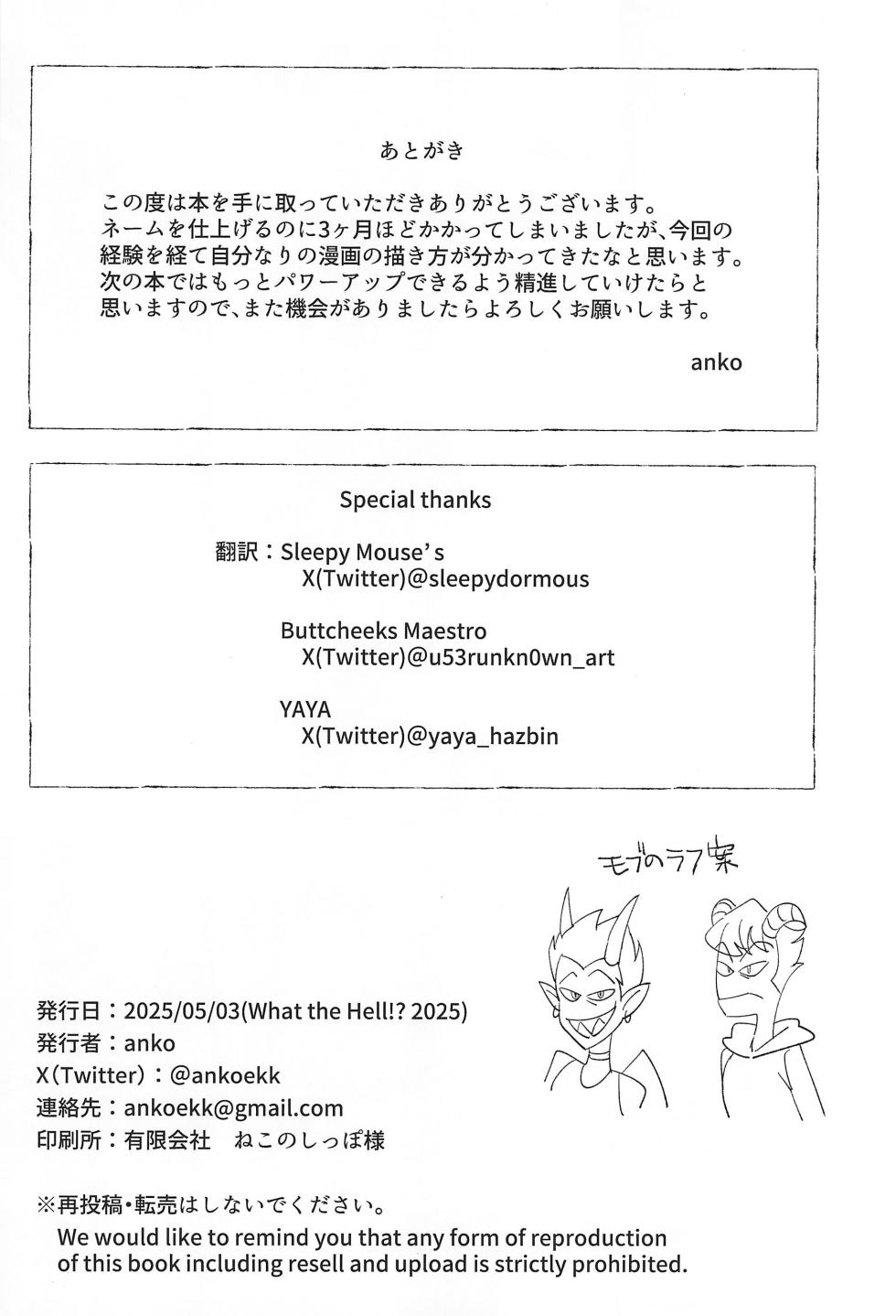 (What the Super Hell!? 2025) [anko] Bunny Trap (Helluva Boss) - Page 28