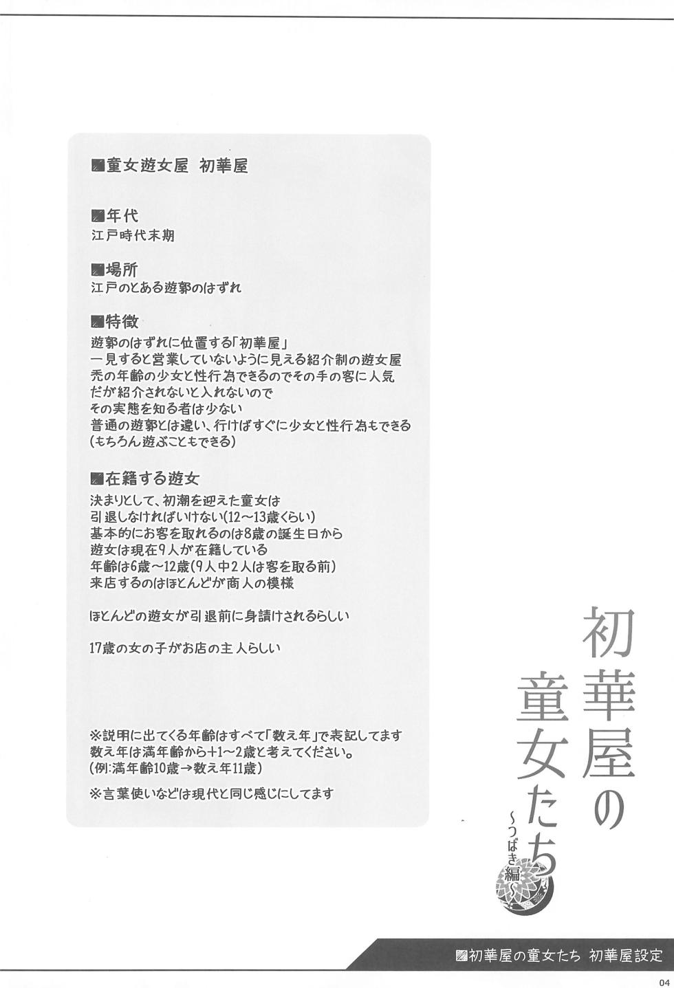 (COMITIA152) [kuma-puro (Shouji Ayumu)] Shokaya  no Doujo-tachi -Tsubaki Hen- - Page 4