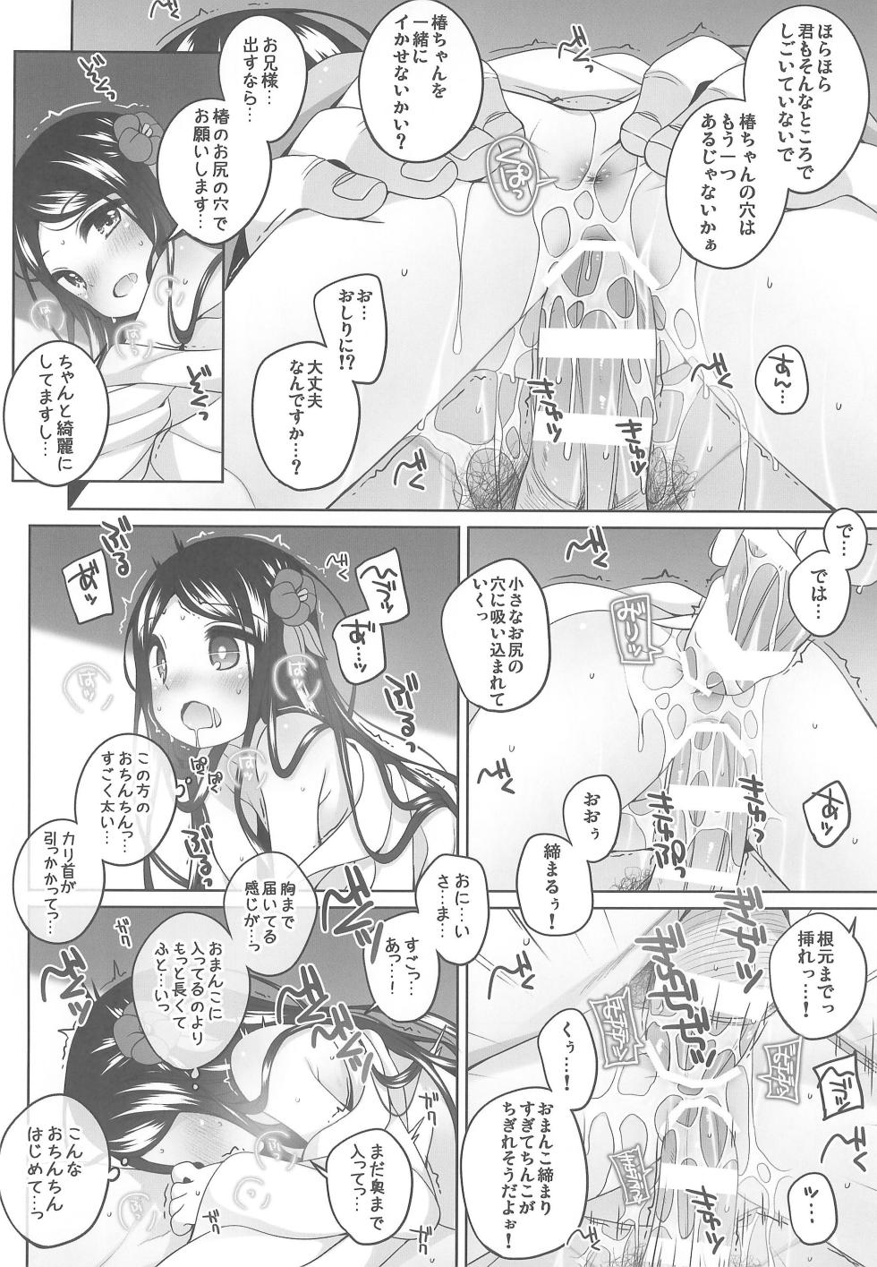 (COMITIA152) [kuma-puro (Shouji Ayumu)] Shokaya  no Doujo-tachi -Tsubaki Hen- - Page 16