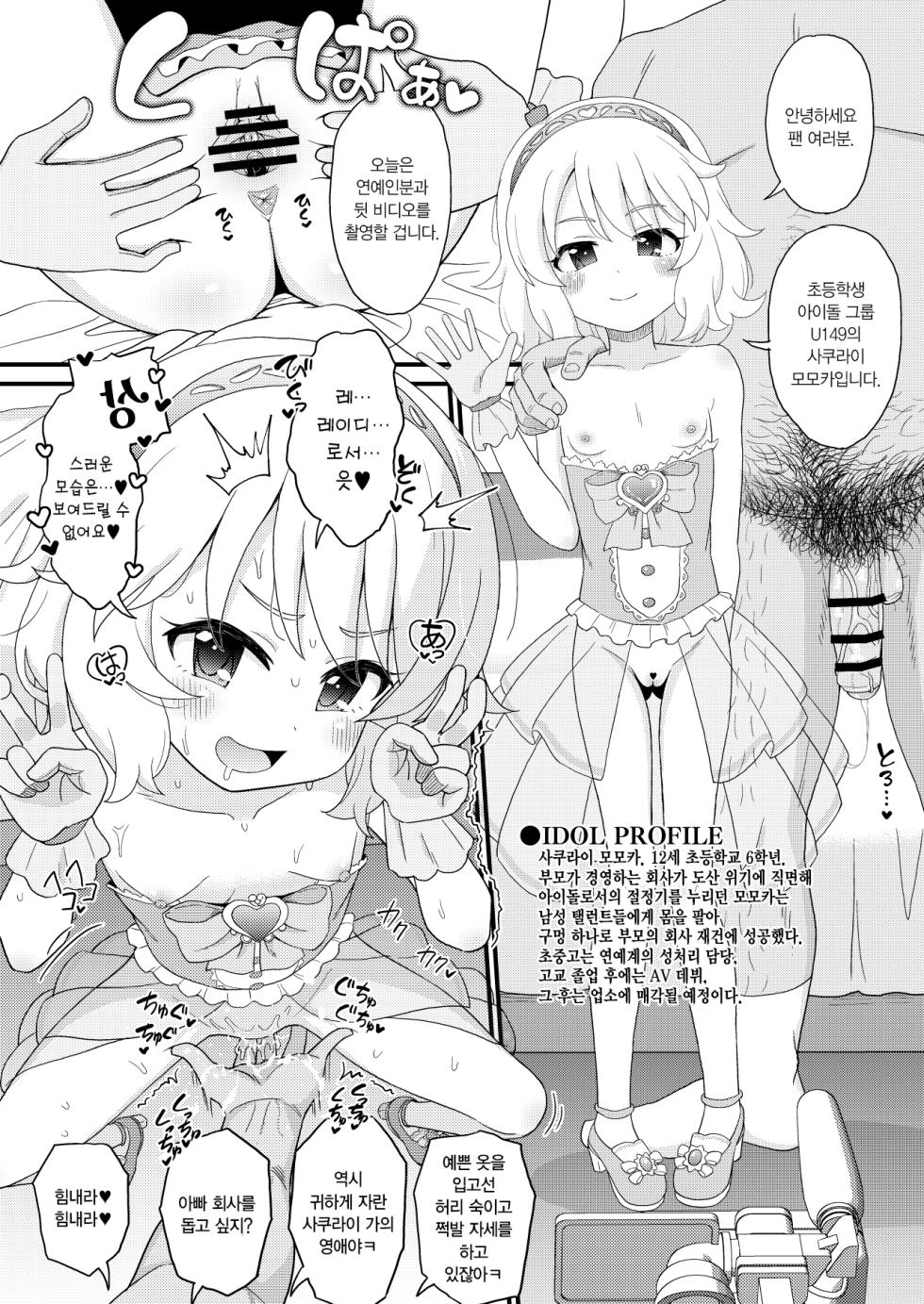 [botibotiikoka (takku)] U149 Joji Ana Kenjou | U149 여아 구멍 헌상 (THE IDOLM@STER CINDERELLA GIRLS) [Korean] [Digital] - Page 8