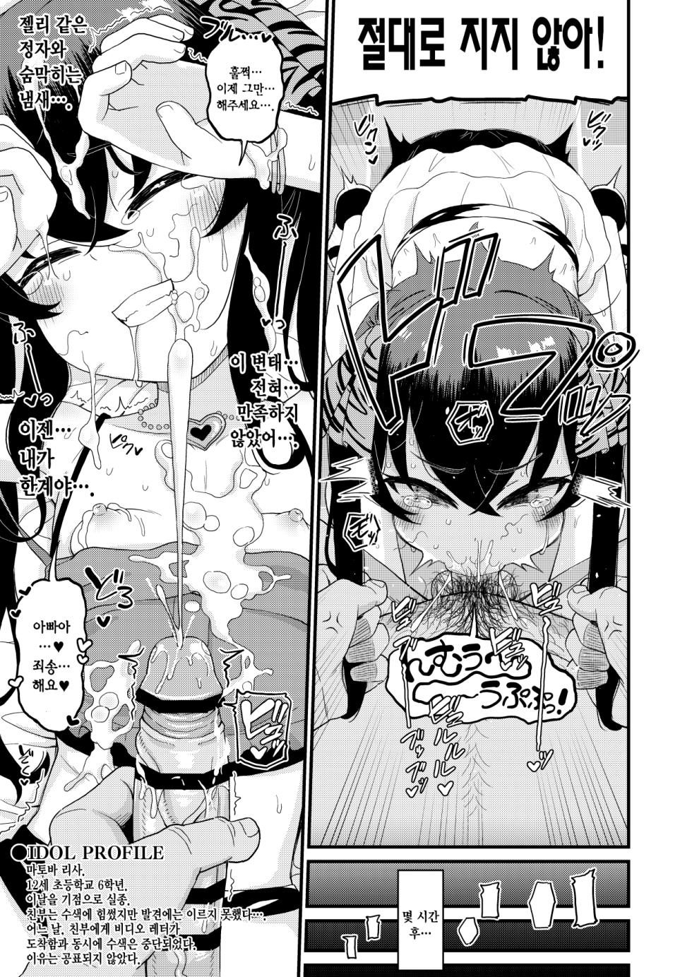[botibotiikoka (takku)] U149 Joji Ana Kenjou | U149 여아 구멍 헌상 (THE IDOLM@STER CINDERELLA GIRLS) [Korean] [Digital] - Page 19