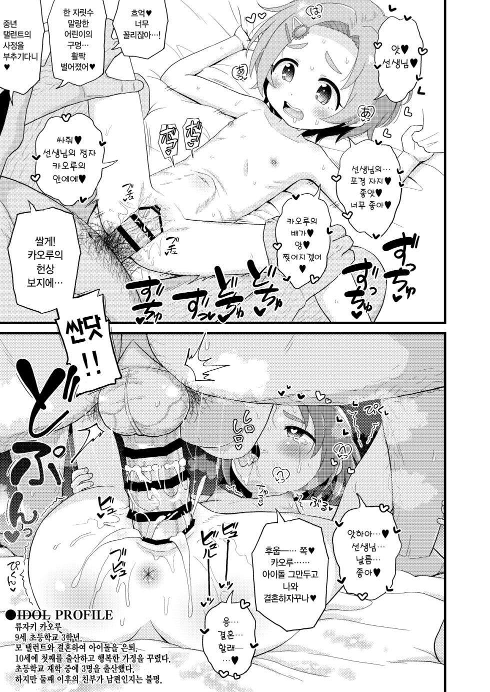 [botibotiikoka (takku)] U149 Joji Ana Kenjou | U149 여아 구멍 헌상 (THE IDOLM@STER CINDERELLA GIRLS) [Korean] [Digital] - Page 25