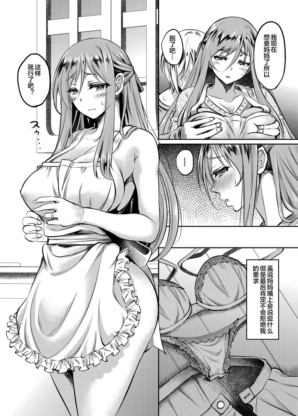 [Studio Aruta (Kusui Aruta)] Shinshou Boshi Soukan Hen (Ureta Karada o Moteamashita Miboujin to Sokuhame Dekiru SNS ga Arutte Hontou desu ka?? Soushuuhen) [Chinese] [宇宙田协] [Digital] - Page 6