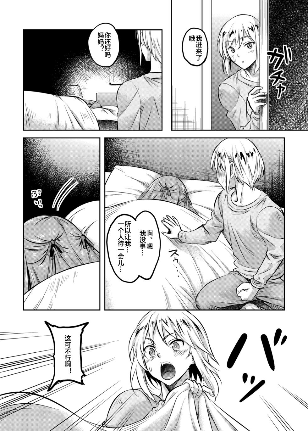 [Studio Aruta (Kusui Aruta)] Shinshou Boshi Soukan Hen (Ureta Karada o Moteamashita Miboujin to Sokuhame Dekiru SNS ga Arutte Hontou desu ka?? Soushuuhen) [Chinese] [宇宙田协] [Digital] - Page 12
