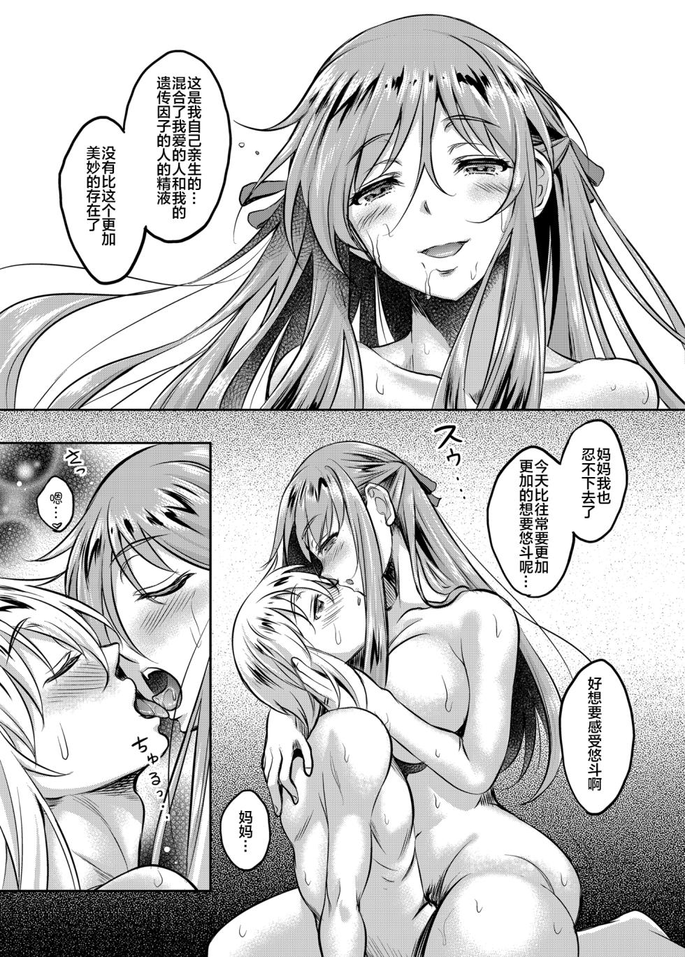 [Studio Aruta (Kusui Aruta)] Shinshou Boshi Soukan Hen (Ureta Karada o Moteamashita Miboujin to Sokuhame Dekiru SNS ga Arutte Hontou desu ka?? Soushuuhen) [Chinese] [宇宙田协] [Digital] - Page 21