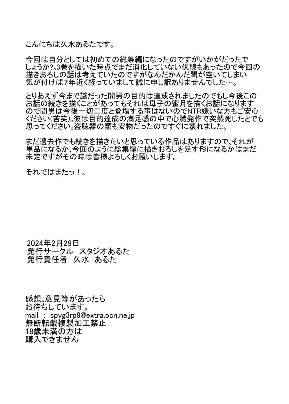 [Studio Aruta (Kusui Aruta)] Shinshou Boshi Soukan Hen (Ureta Karada o Moteamashita Miboujin to Sokuhame Dekiru SNS ga Arutte Hontou desu ka?? Soushuuhen) [Chinese] [宇宙田协] [Digital] - Page 35