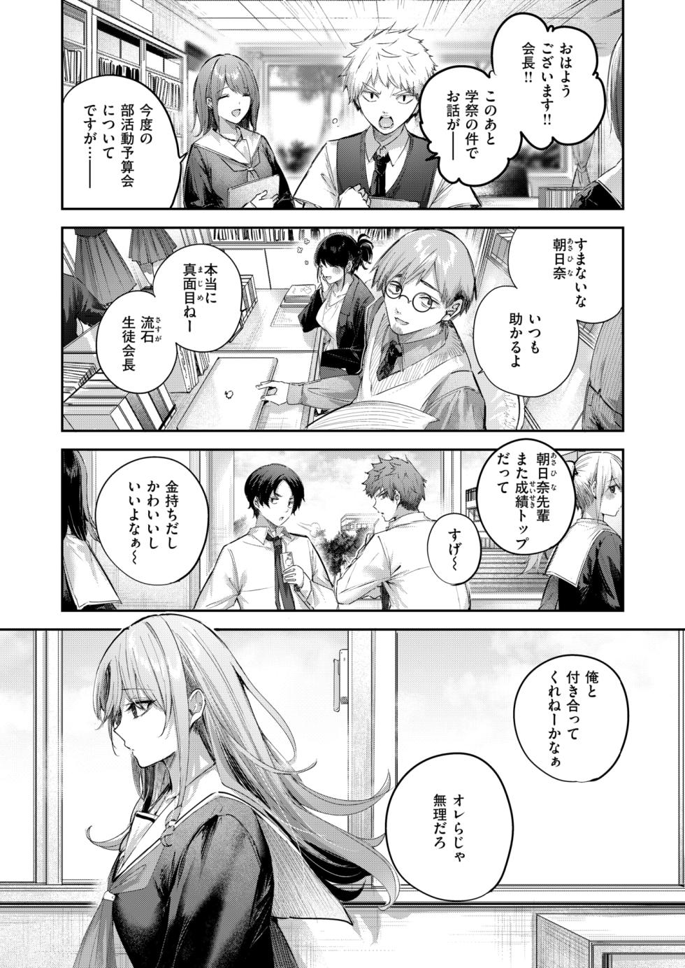 COMIC Kairakuten BEAST 2025-11 [Digital] - Page 6