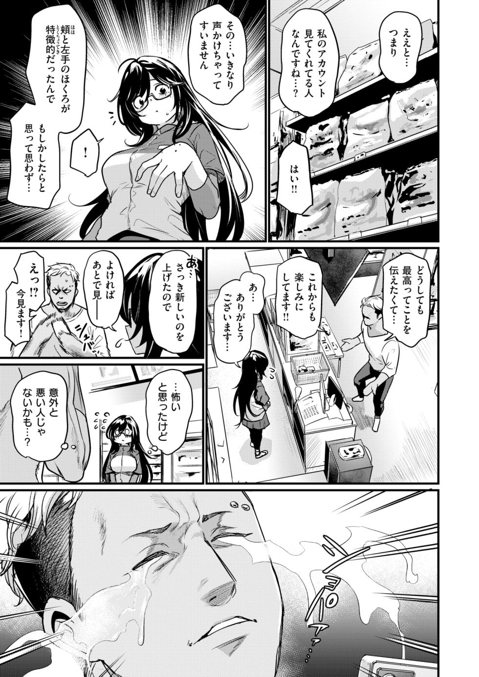 COMIC Kairakuten BEAST 2025-11 [Digital] - Page 24