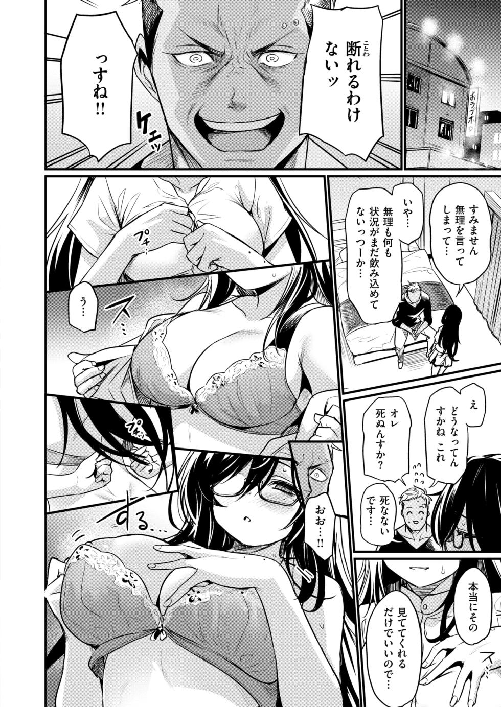 COMIC Kairakuten BEAST 2025-11 [Digital] - Page 29