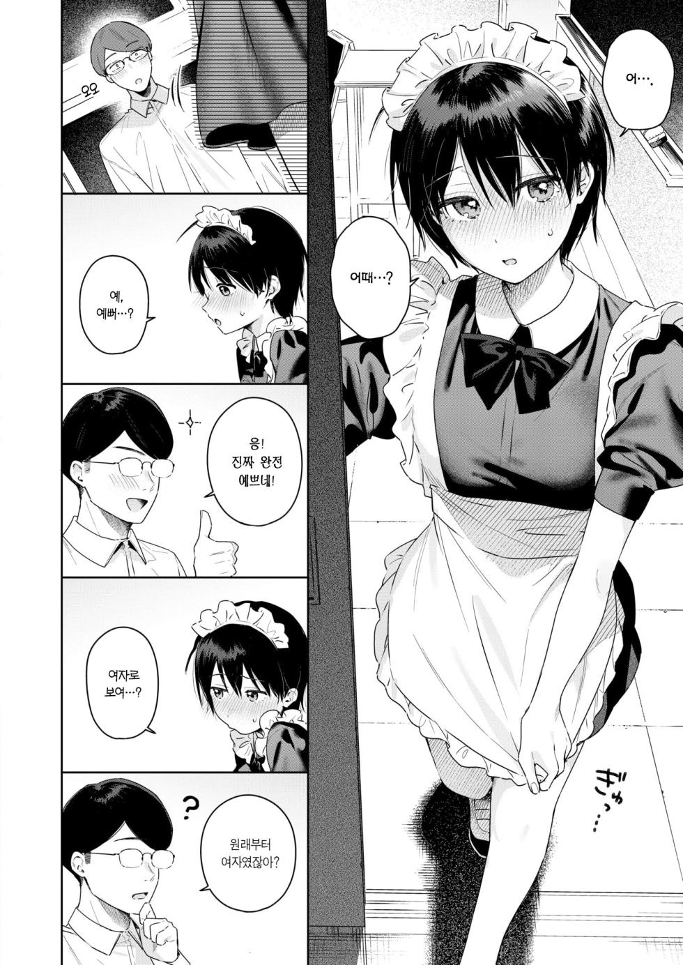 [Bekotarou] Arinomama o Kimi e | 있는 그대로의 너에게 (COMIC Kairakuten BEAST 2025-11) [Korean] [Team Edge] [Digital] - Page 9