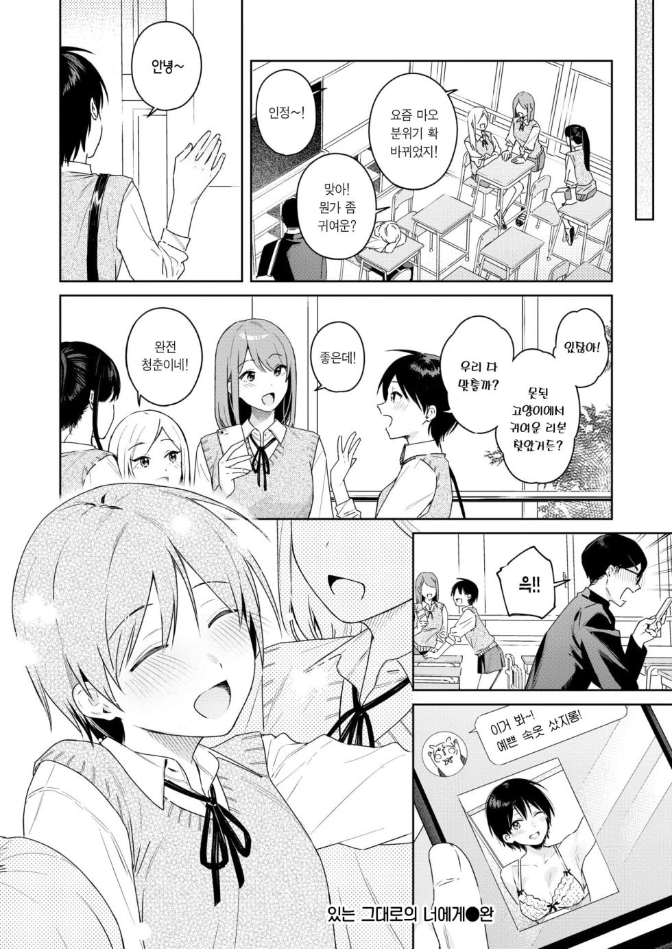 [Bekotarou] Arinomama o Kimi e | 있는 그대로의 너에게 (COMIC Kairakuten BEAST 2025-11) [Korean] [Team Edge] [Digital] - Page 27