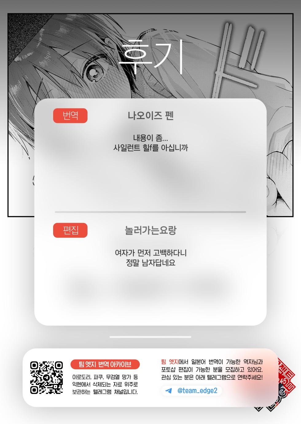 [Bekotarou] Arinomama o Kimi e | 있는 그대로의 너에게 (COMIC Kairakuten BEAST 2025-11) [Korean] [Team Edge] [Digital] - Page 28