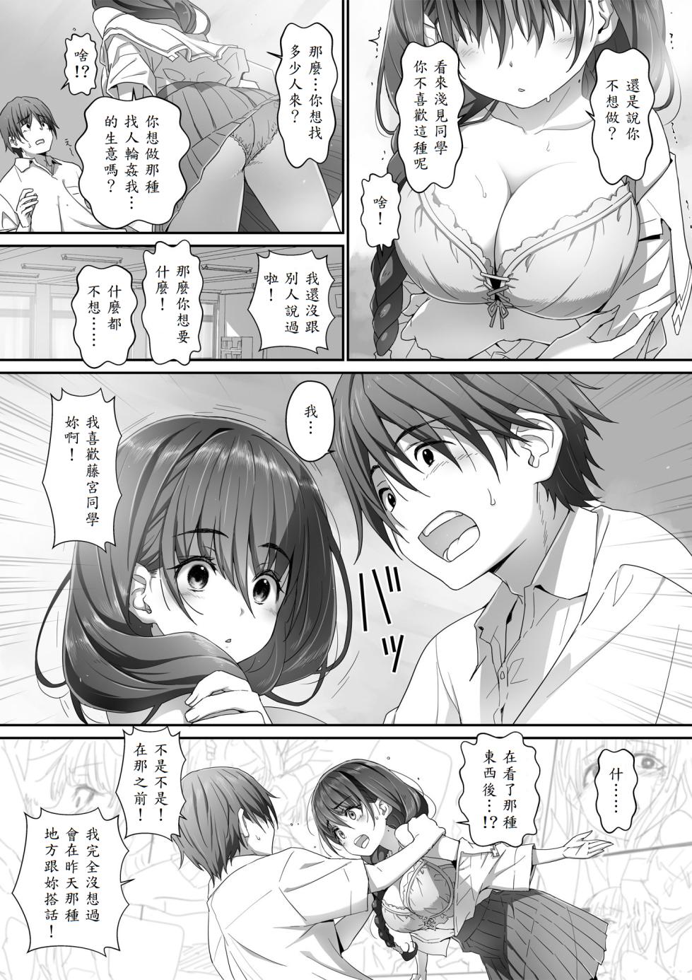 [Heart Manju Mania (Akata Izuki)] Jimiko na Fujimiya-san, Himitsu no Doujin Katsudou Bare Saa Taihen! [Chinese] [山嵐个人汉化] - Page 10