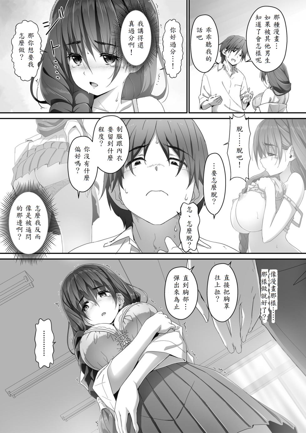 [Heart Manju Mania (Akata Izuki)] Jimiko na Fujimiya-san, Himitsu no Doujin Katsudou Bare Saa Taihen! [Chinese] [山嵐个人汉化] - Page 12