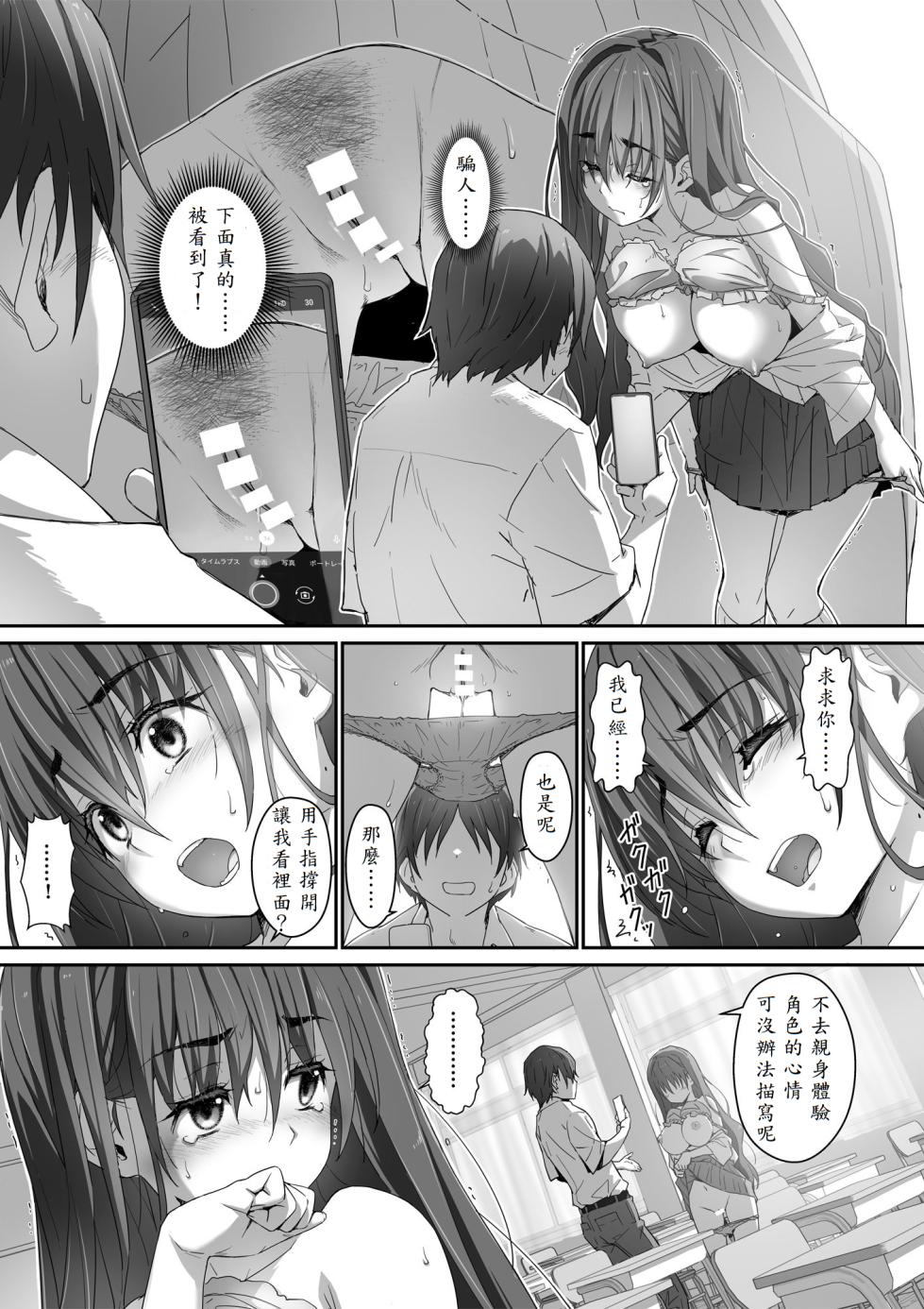 [Heart Manju Mania (Akata Izuki)] Jimiko na Fujimiya-san, Himitsu no Doujin Katsudou Bare Saa Taihen! [Chinese] [山嵐个人汉化] - Page 20