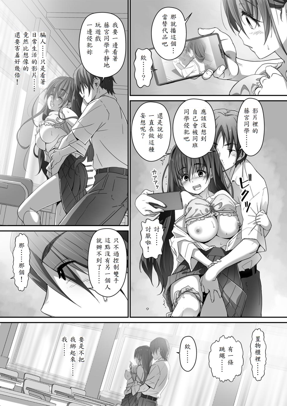 [Heart Manju Mania (Akata Izuki)] Jimiko na Fujimiya-san, Himitsu no Doujin Katsudou Bare Saa Taihen! [Chinese] [山嵐个人汉化] - Page 26