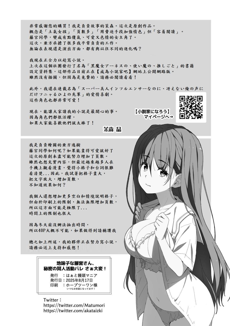 [Heart Manju Mania (Akata Izuki)] Jimiko na Fujimiya-san, Himitsu no Doujin Katsudou Bare Saa Taihen! [Chinese] [山嵐个人汉化] - Page 39