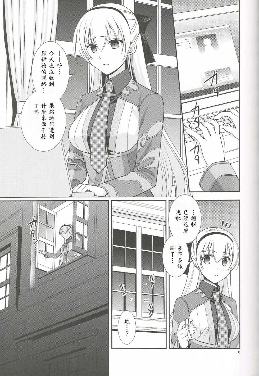 (C95) [C.A.T (Morisaki Kurumi)] Mato no Tsukiyo ni (The Legend of Heroes: Sen no Kiseki) [Chinese] [山嵐个人汉化] - Page 4