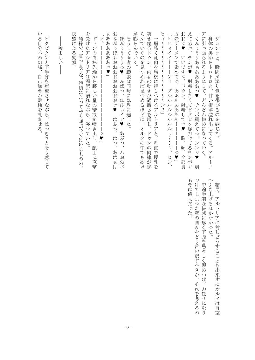 [Kuroshoku Suisei Teikoku (Imiju, Shinama)] Ou, Kami Ni Itari Kishi, Mesu Ni Ochiru ーALTERNATIVEー (Fate/Grand Order) [Digital] - Page 9