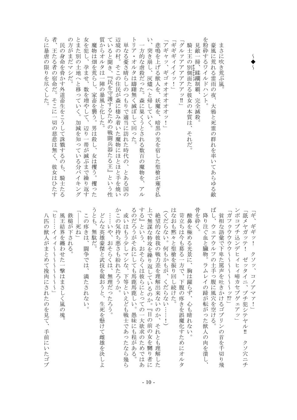 [Kuroshoku Suisei Teikoku (Imiju, Shinama)] Ou, Kami Ni Itari Kishi, Mesu Ni Ochiru ーALTERNATIVEー (Fate/Grand Order) [Digital] - Page 10
