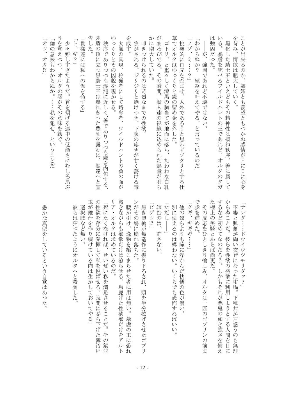 [Kuroshoku Suisei Teikoku (Imiju, Shinama)] Ou, Kami Ni Itari Kishi, Mesu Ni Ochiru ーALTERNATIVEー (Fate/Grand Order) [Digital] - Page 12