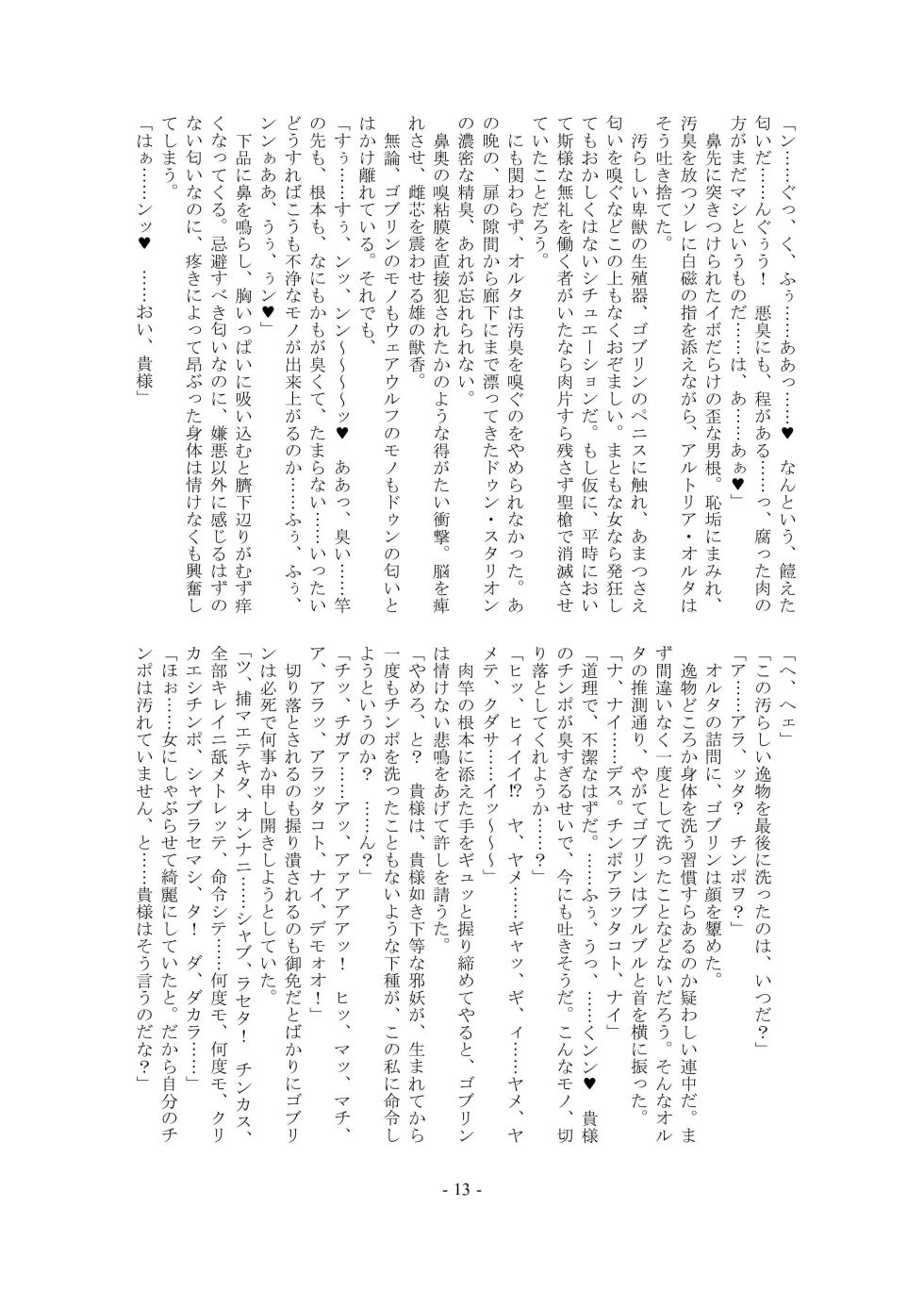 [Kuroshoku Suisei Teikoku (Imiju, Shinama)] Ou, Kami Ni Itari Kishi, Mesu Ni Ochiru ーALTERNATIVEー (Fate/Grand Order) [Digital] - Page 13