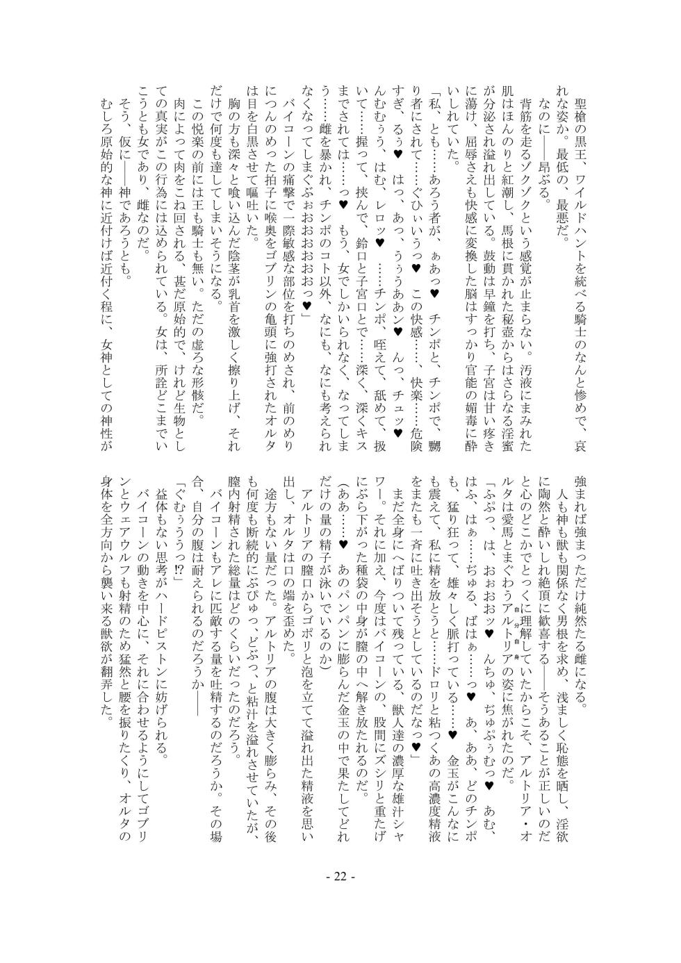 [Kuroshoku Suisei Teikoku (Imiju, Shinama)] Ou, Kami Ni Itari Kishi, Mesu Ni Ochiru ーALTERNATIVEー (Fate/Grand Order) [Digital] - Page 22