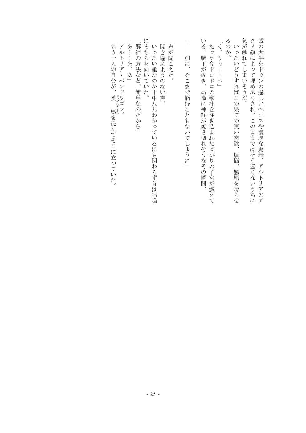 [Kuroshoku Suisei Teikoku (Imiju, Shinama)] Ou, Kami Ni Itari Kishi, Mesu Ni Ochiru ーALTERNATIVEー (Fate/Grand Order) [Digital] - Page 25