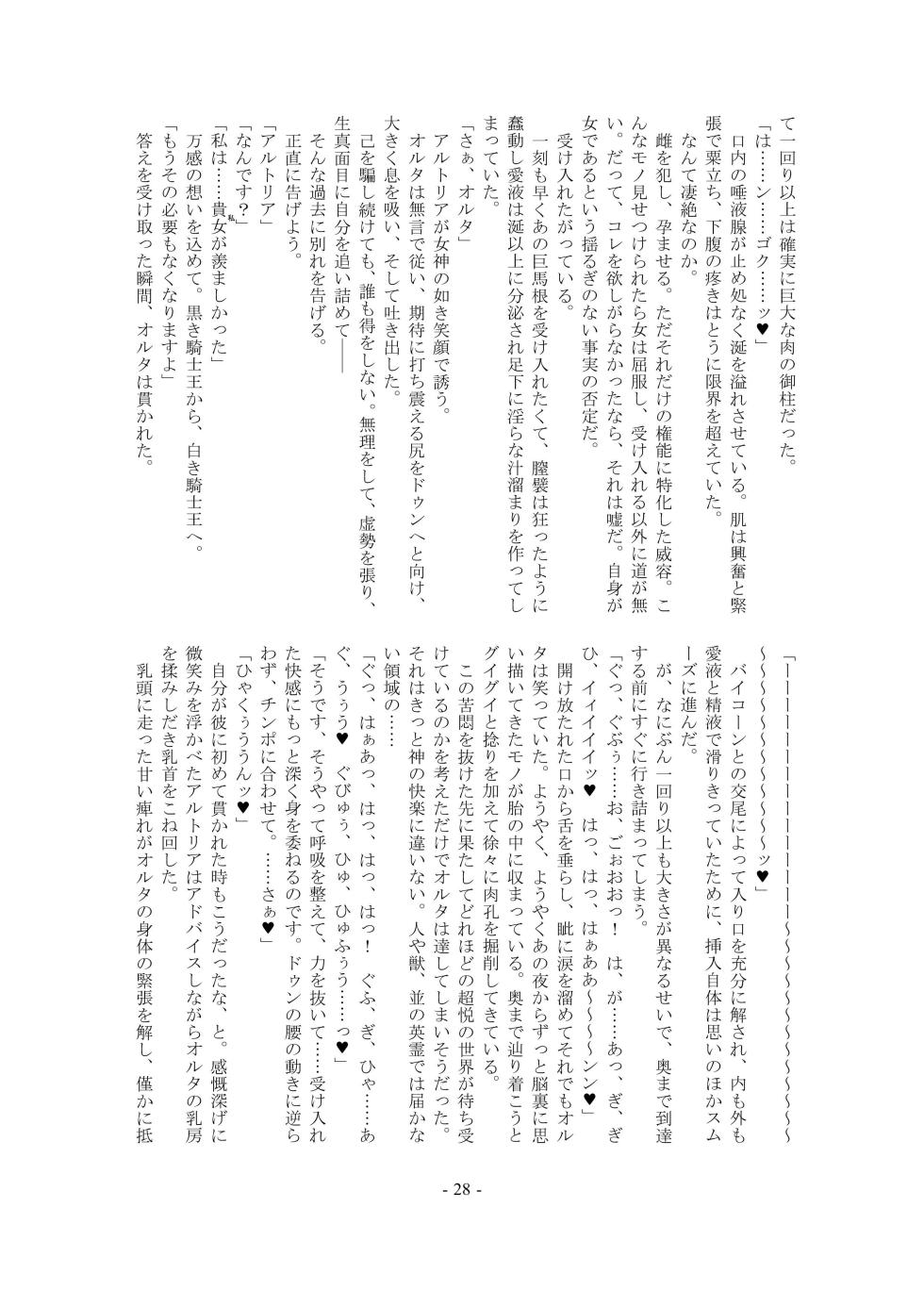 [Kuroshoku Suisei Teikoku (Imiju, Shinama)] Ou, Kami Ni Itari Kishi, Mesu Ni Ochiru ーALTERNATIVEー (Fate/Grand Order) [Digital] - Page 28