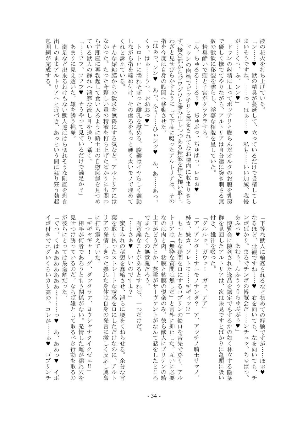 [Kuroshoku Suisei Teikoku (Imiju, Shinama)] Ou, Kami Ni Itari Kishi, Mesu Ni Ochiru ーALTERNATIVEー (Fate/Grand Order) [Digital] - Page 34