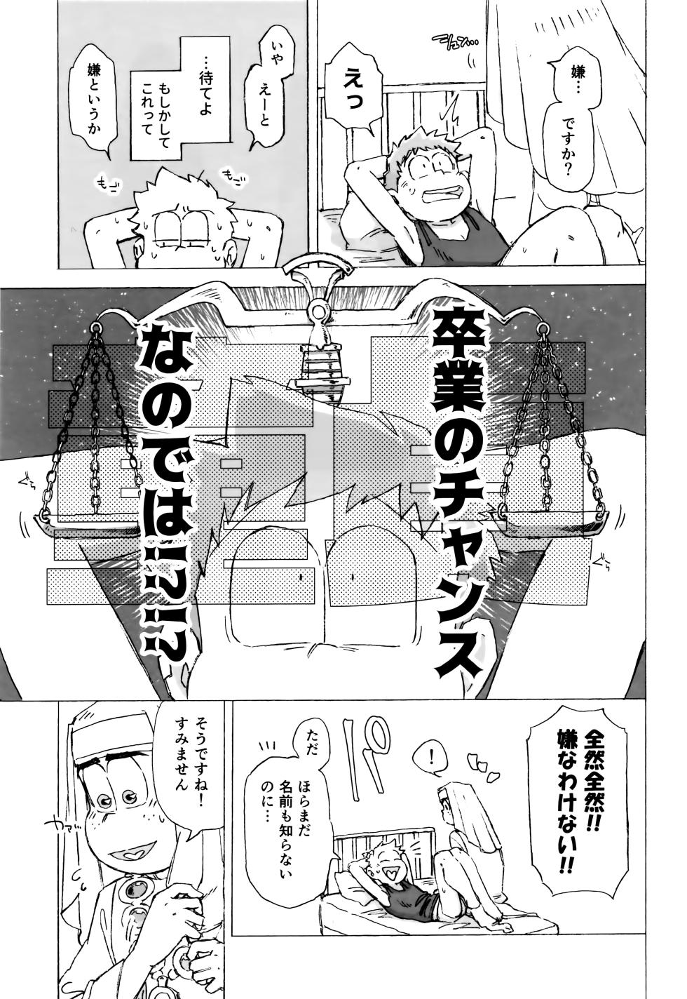 (Kahou wa Nete Matsu 33) [Ojisumu-jii (Sho-ji)] Sennyuu ninmu de Sister ni horareru tte dou iu koto!? (Osomatsu-san) - Page 6