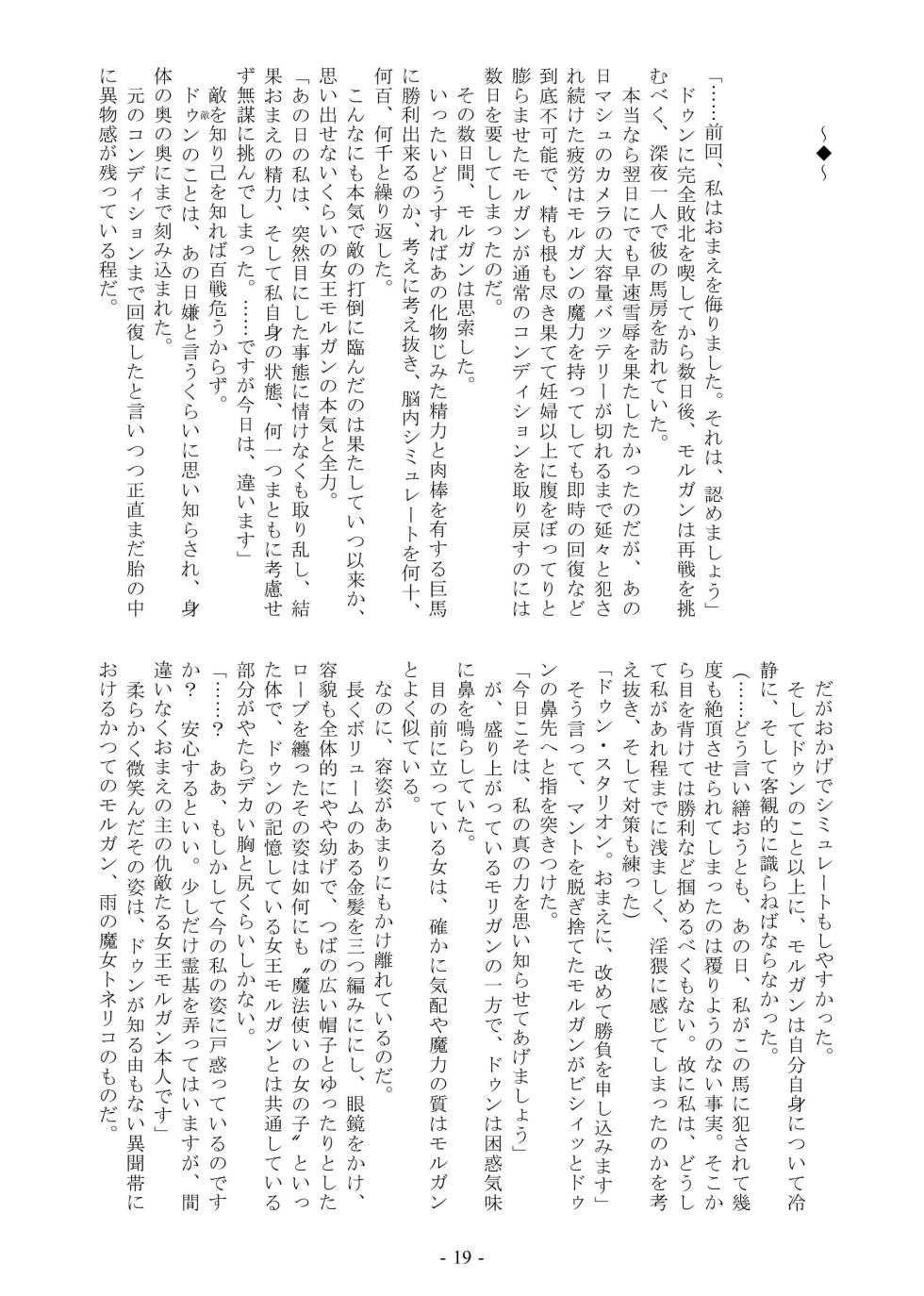 [Kuroshoku Suisei Teikoku (Kinju, Kanten)] Ou, Kami Ni Itari Kishi, Mesu Ni Ochiru III (Fate/Grand Order) [Digital] - Page 18