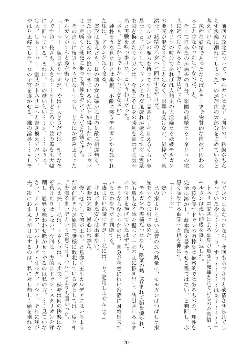 [Kuroshoku Suisei Teikoku (Kinju, Kanten)] Ou, Kami Ni Itari Kishi, Mesu Ni Ochiru III (Fate/Grand Order) [Digital] - Page 19