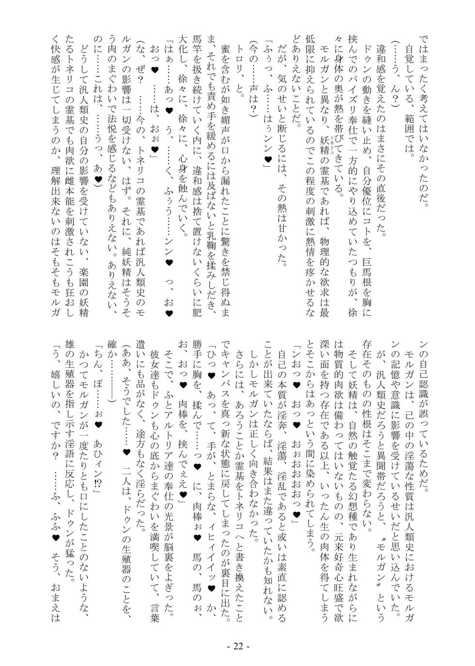 [Kuroshoku Suisei Teikoku (Kinju, Kanten)] Ou, Kami Ni Itari Kishi, Mesu Ni Ochiru III (Fate/Grand Order) [Digital] - Page 21