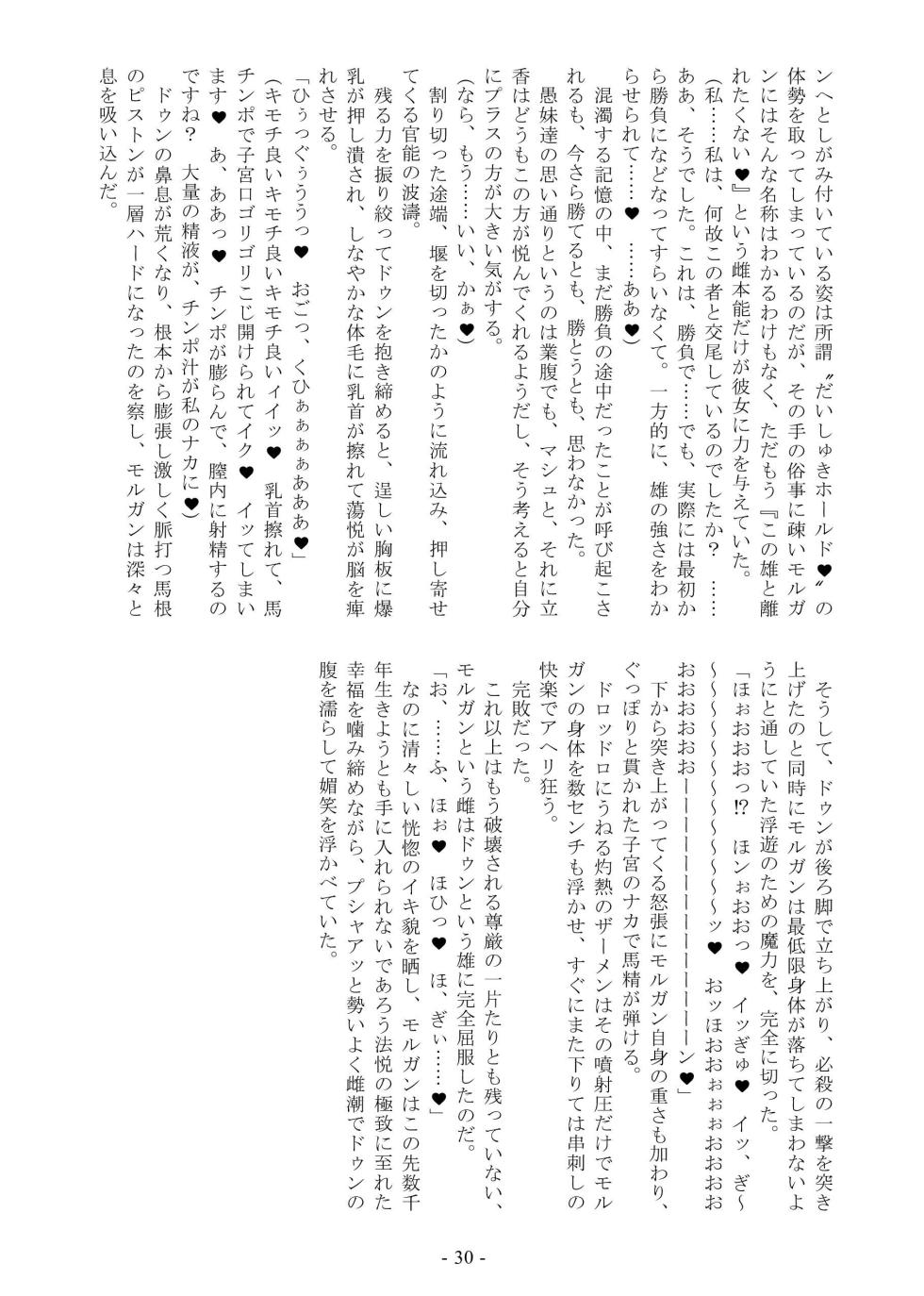 [Kuroshoku Suisei Teikoku (Kinju, Kanten)] Ou, Kami Ni Itari Kishi, Mesu Ni Ochiru III (Fate/Grand Order) [Digital] - Page 29