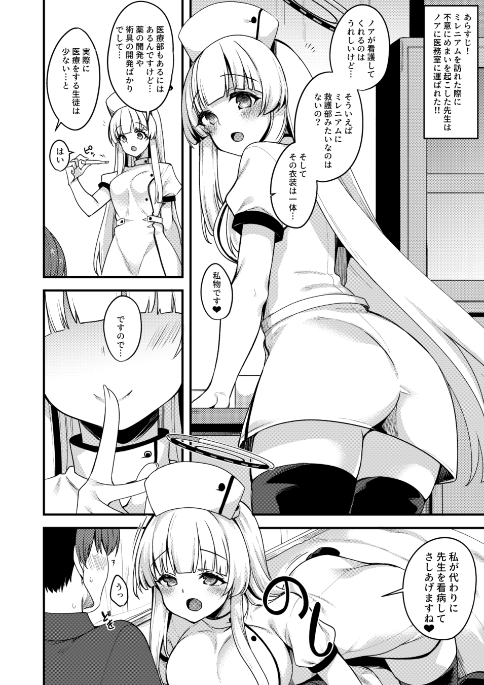 [Ryuukakusan Nodoame (Gokubuto Mayuge)] Noa Ecchi Manga (Blue Archive) [Digital] - Page 1