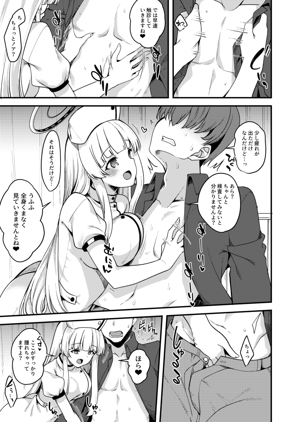 [Ryuukakusan Nodoame (Gokubuto Mayuge)] Noa Ecchi Manga (Blue Archive) [Digital] - Page 2