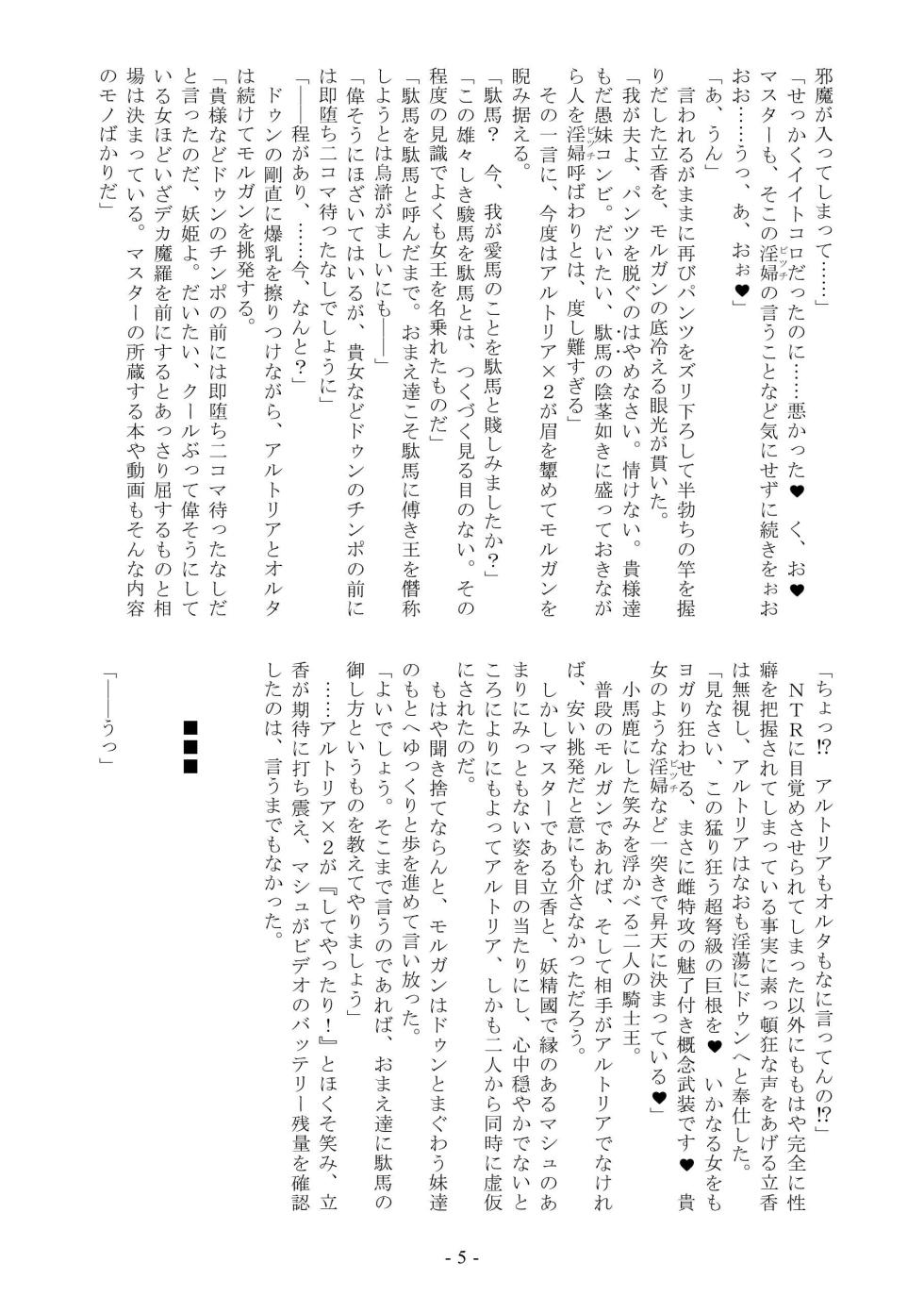 [Kuroshoku Suisei Teikoku (Imiju, Shinama)] Ou, Kami Ni Itari Kishi, Mesu Ni Ochiru III Slut Le Fay (Fate/Grand Order) [Digital] - Page 5