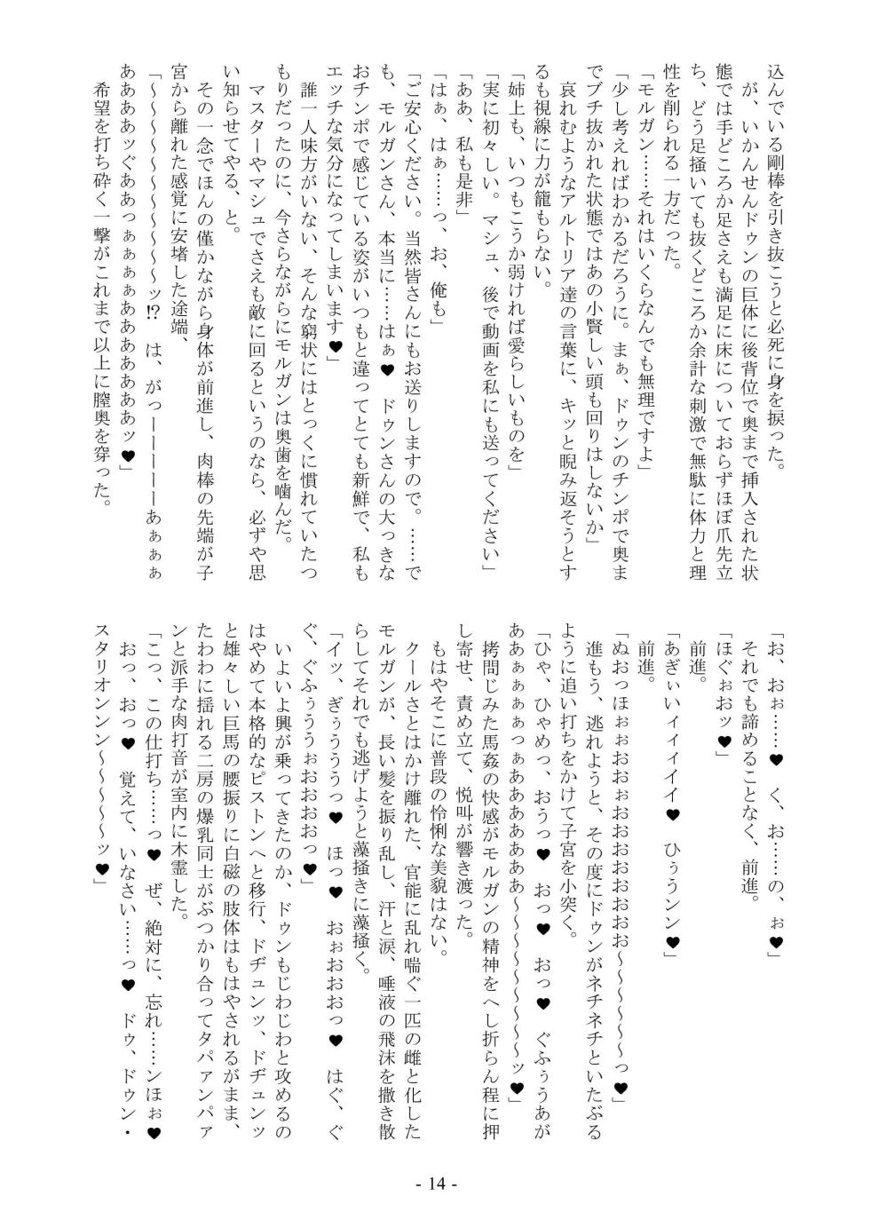 [Kuroshoku Suisei Teikoku (Imiju, Shinama)] Ou, Kami Ni Itari Kishi, Mesu Ni Ochiru III Slut Le Fay (Fate/Grand Order) [Digital] - Page 14